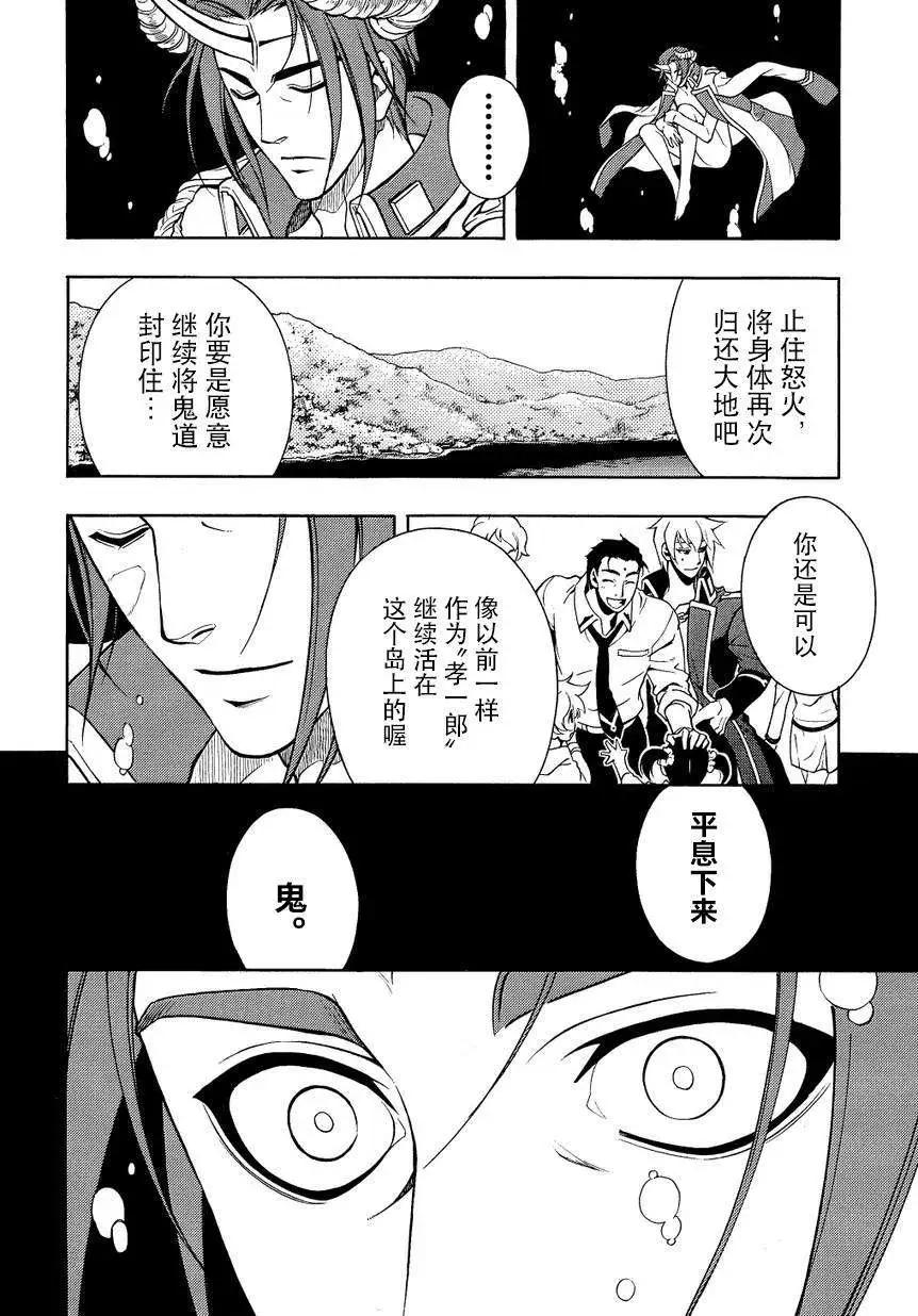 殲鬼戰記 - 第59回後篇 - 4