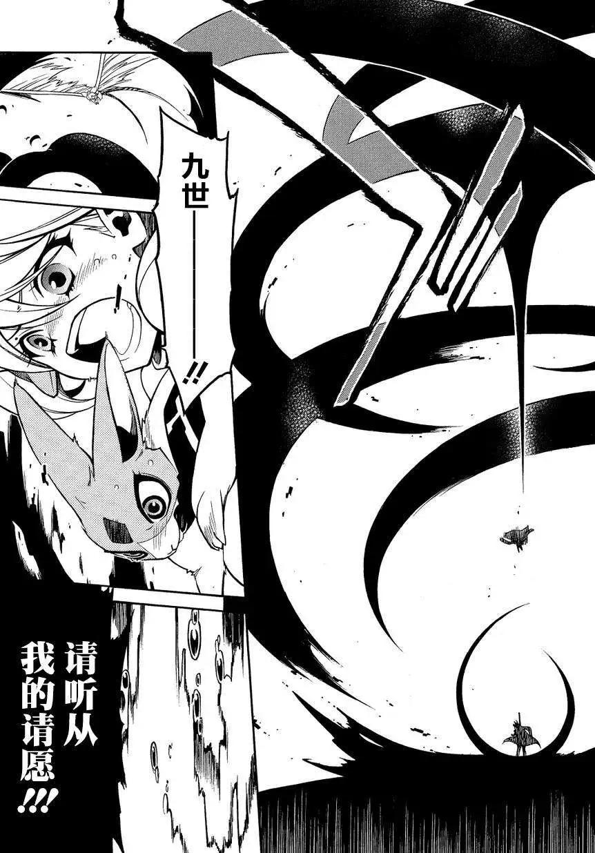 殲鬼戰記 - 第59回後篇 - 3