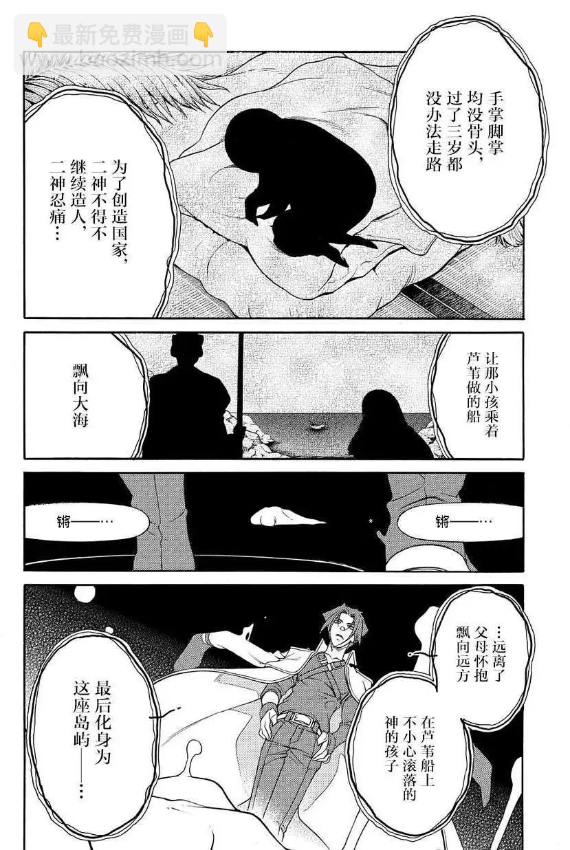 殲鬼戰記 - 第60回後篇 - 4