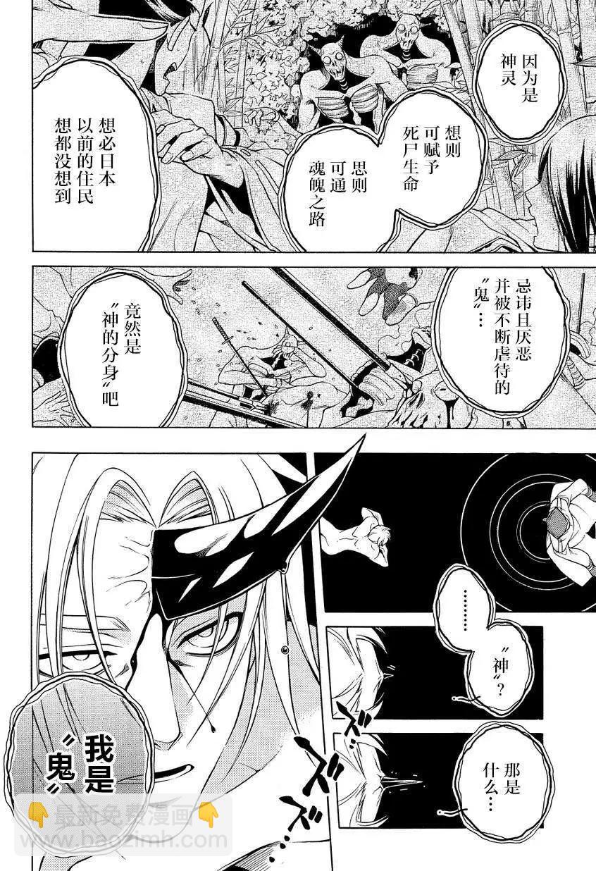 殲鬼戰記 - 第60回後篇 - 1