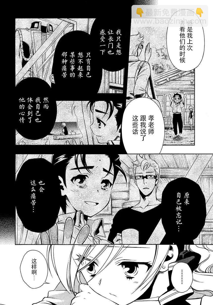 殲鬼戰記 - 第63回 - 5