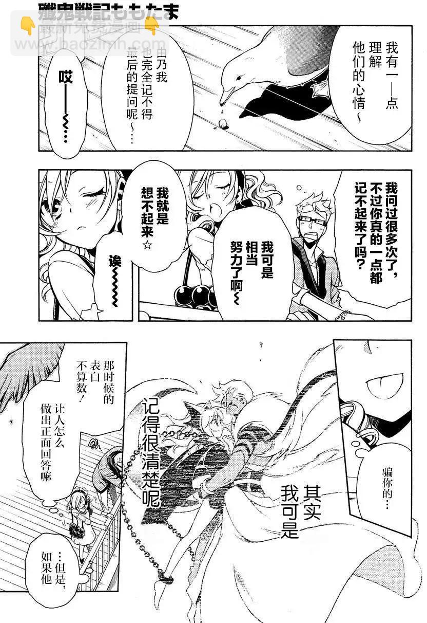 殲鬼戰記 - 第63回 - 1