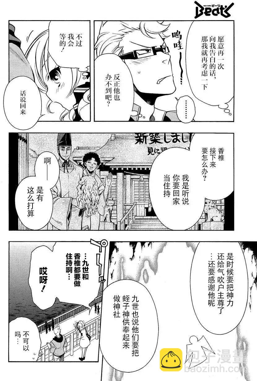 殲鬼戰記 - 第63回 - 2