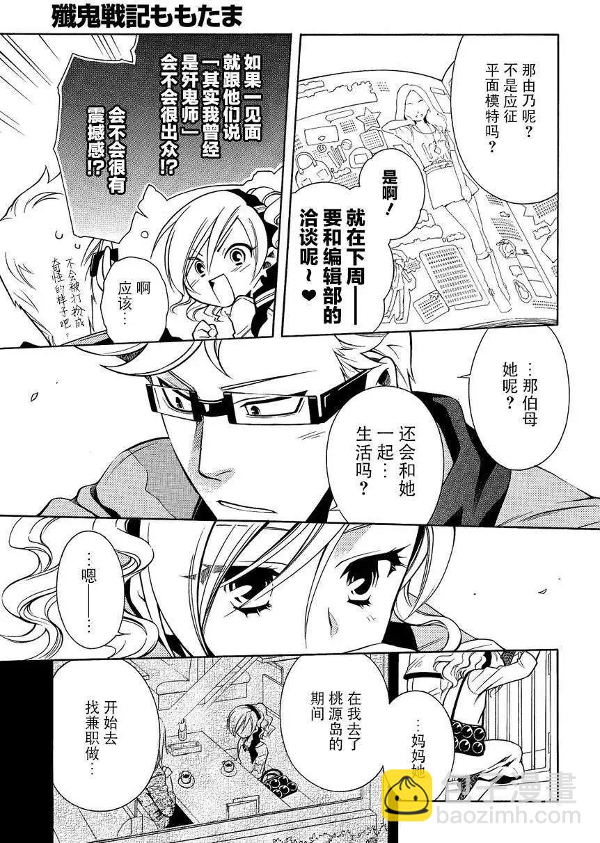 殲鬼戰記 - 第63回 - 3