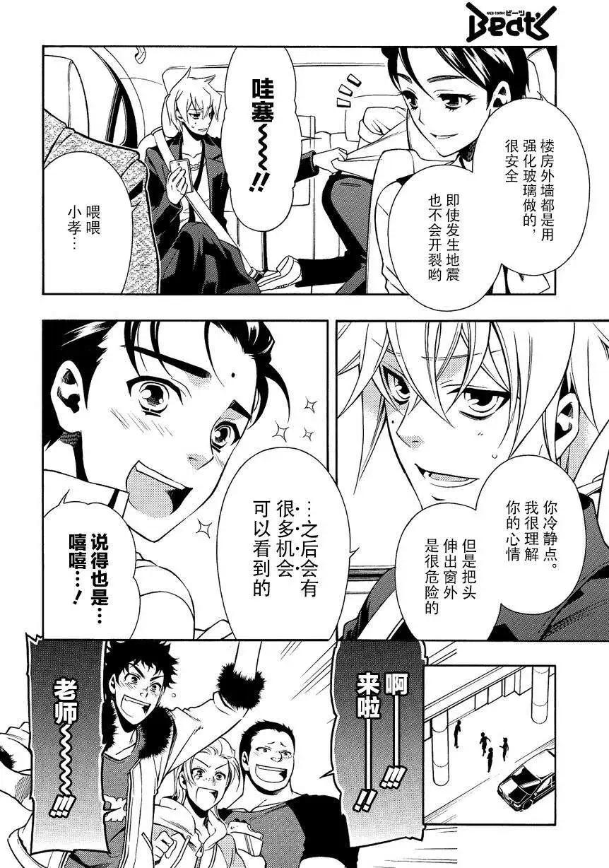殲鬼戰記 - 第63回 - 3
