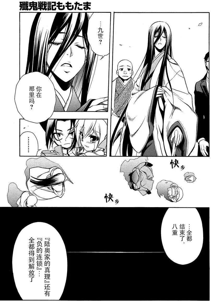 殲鬼戰記 - 第63回 - 5