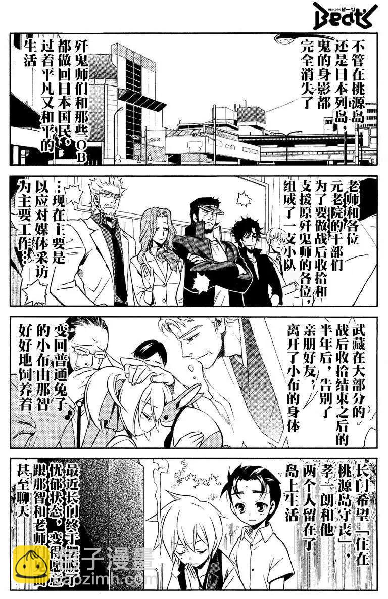 殲鬼戰記 - 第63回 - 3
