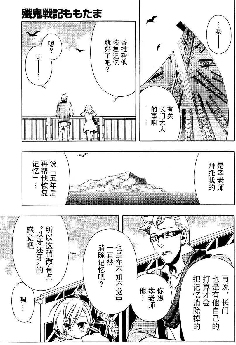 殲鬼戰記 - 第63回 - 4