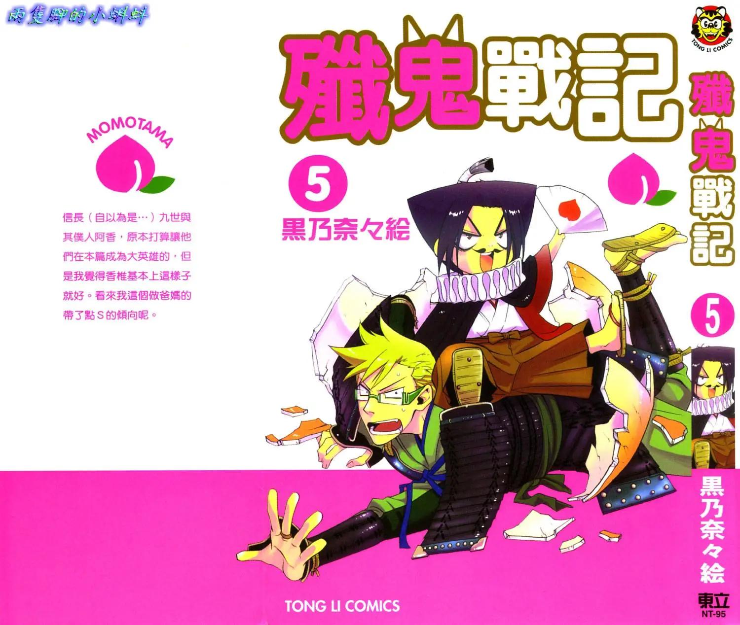 殲鬼戰記 - 第05卷(1/4) - 1