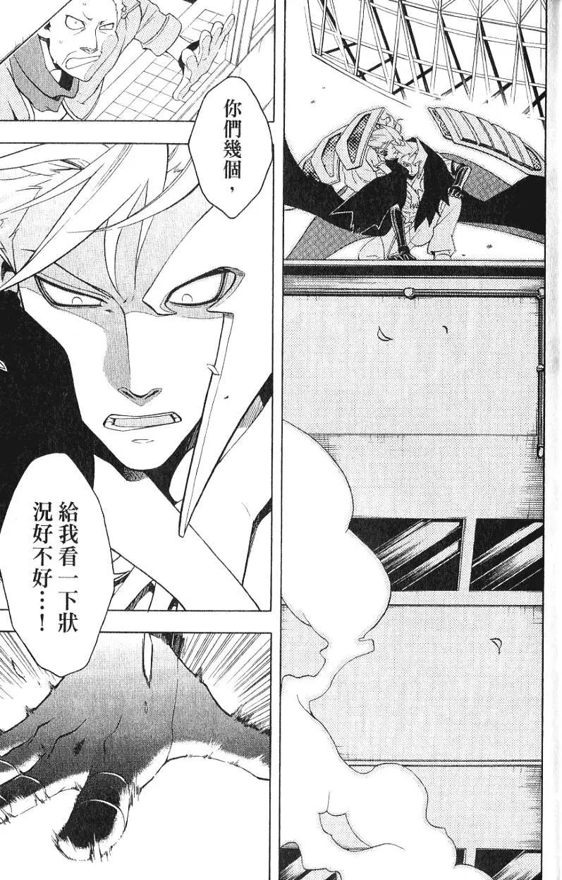 殲鬼戰記 - 第05卷(1/4) - 4