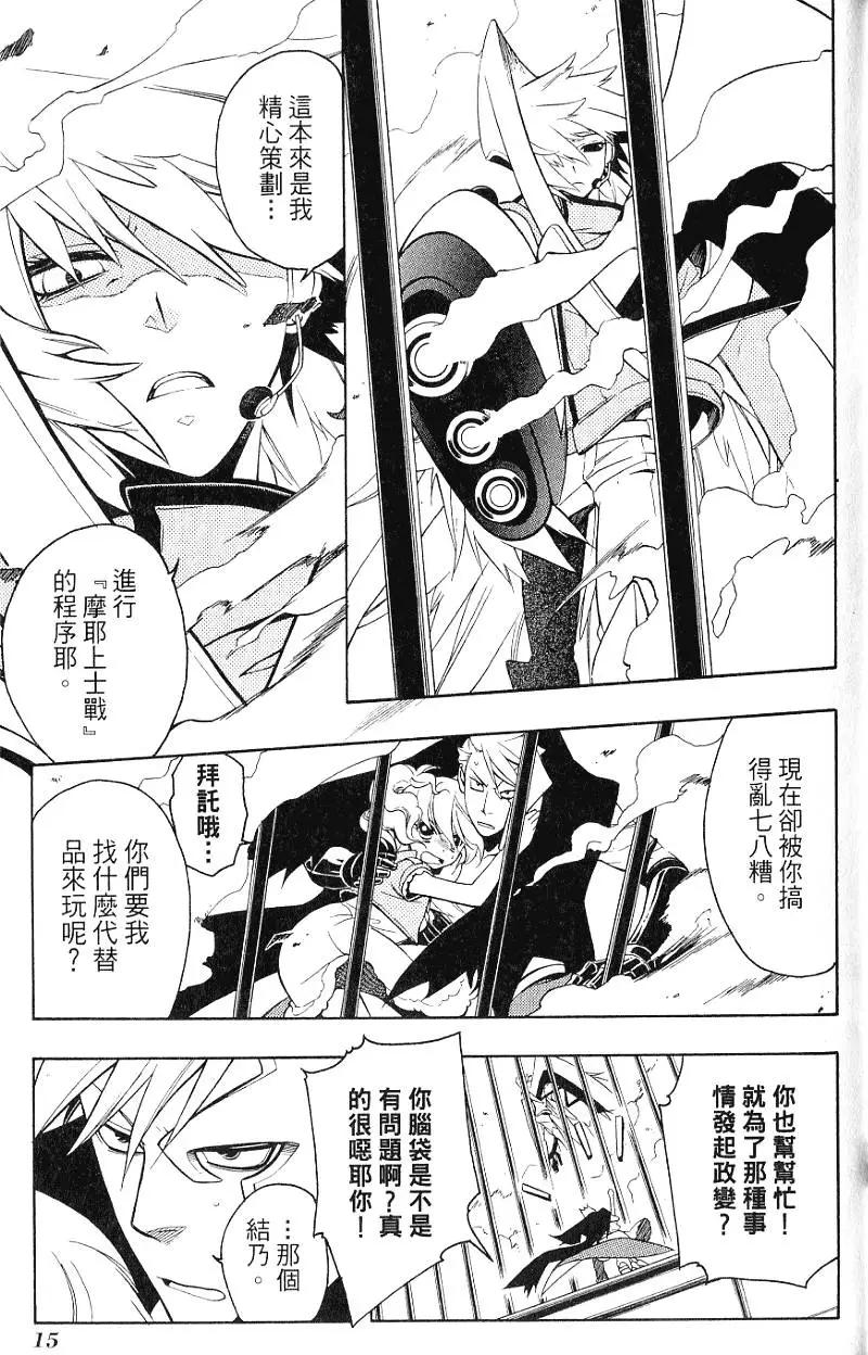 殲鬼戰記 - 第05卷(1/4) - 2