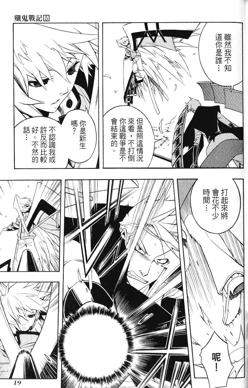 殲鬼戰記 - 第05卷(1/4) - 6