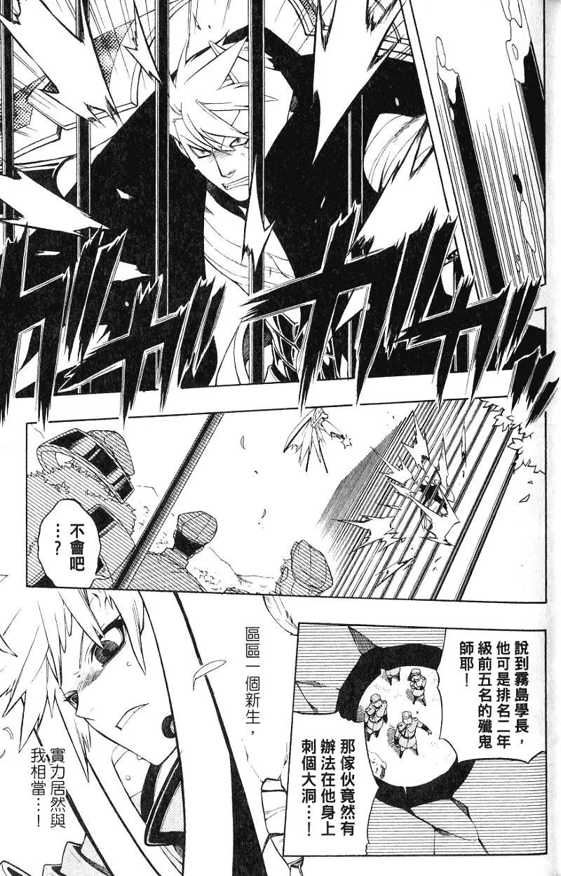 殲鬼戰記 - 第05卷(1/4) - 8
