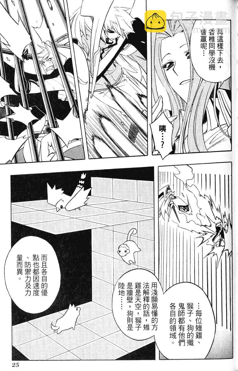 殲鬼戰記 - 第05卷(1/4) - 4