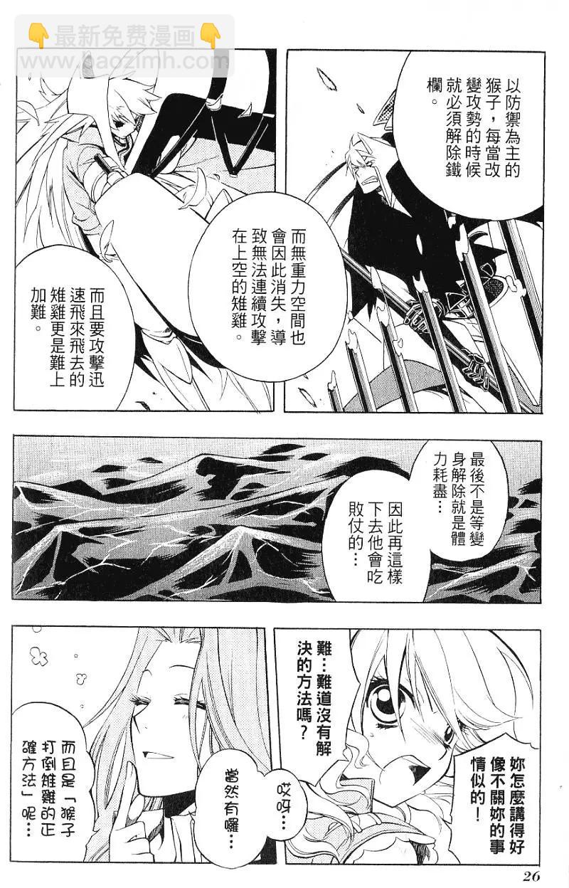 殲鬼戰記 - 第05卷(1/4) - 5