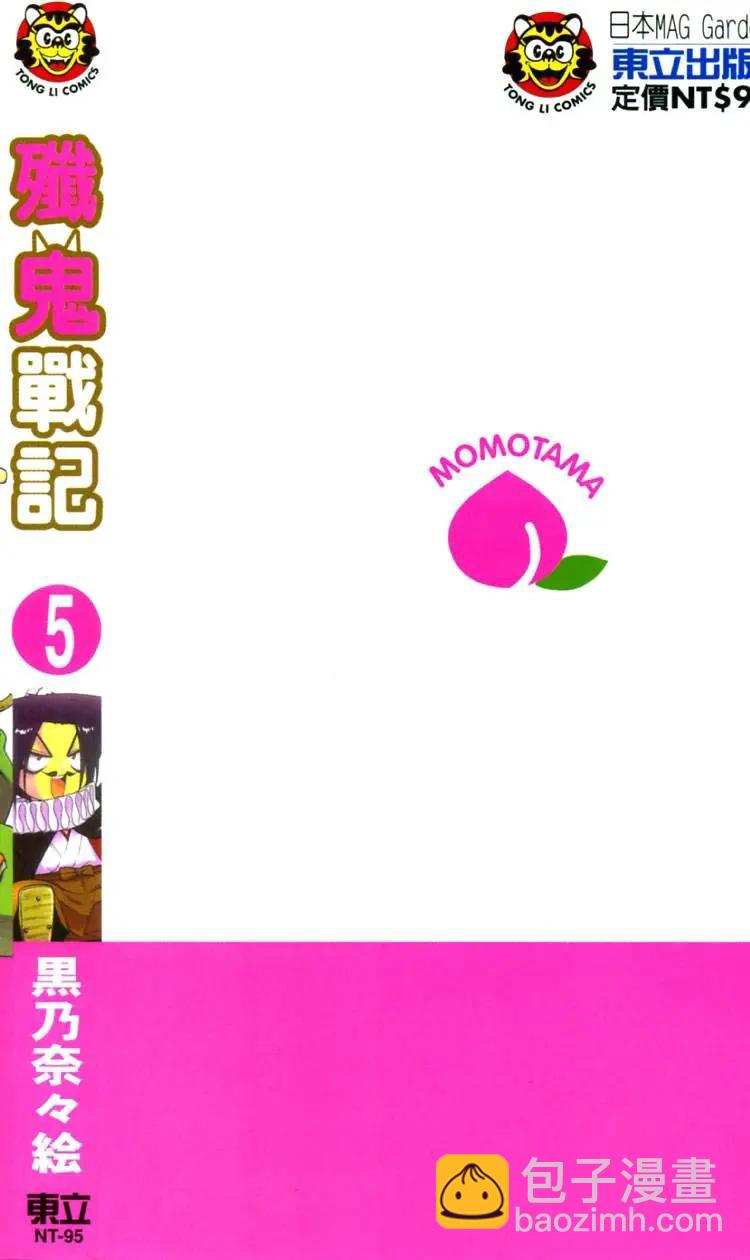 殲鬼戰記 - 第05卷(1/4) - 3