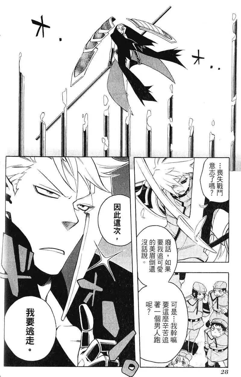 殲鬼戰記 - 第05卷(1/4) - 7