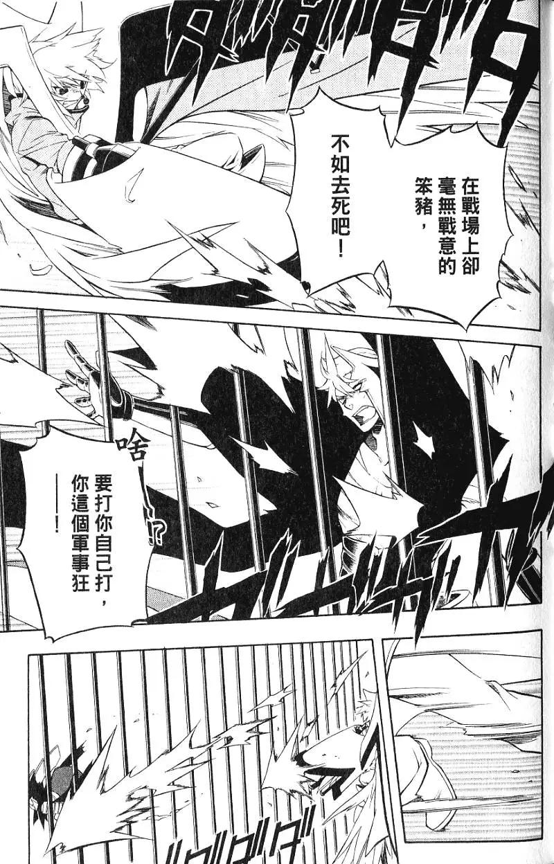 殲鬼戰記 - 第05卷(1/4) - 4