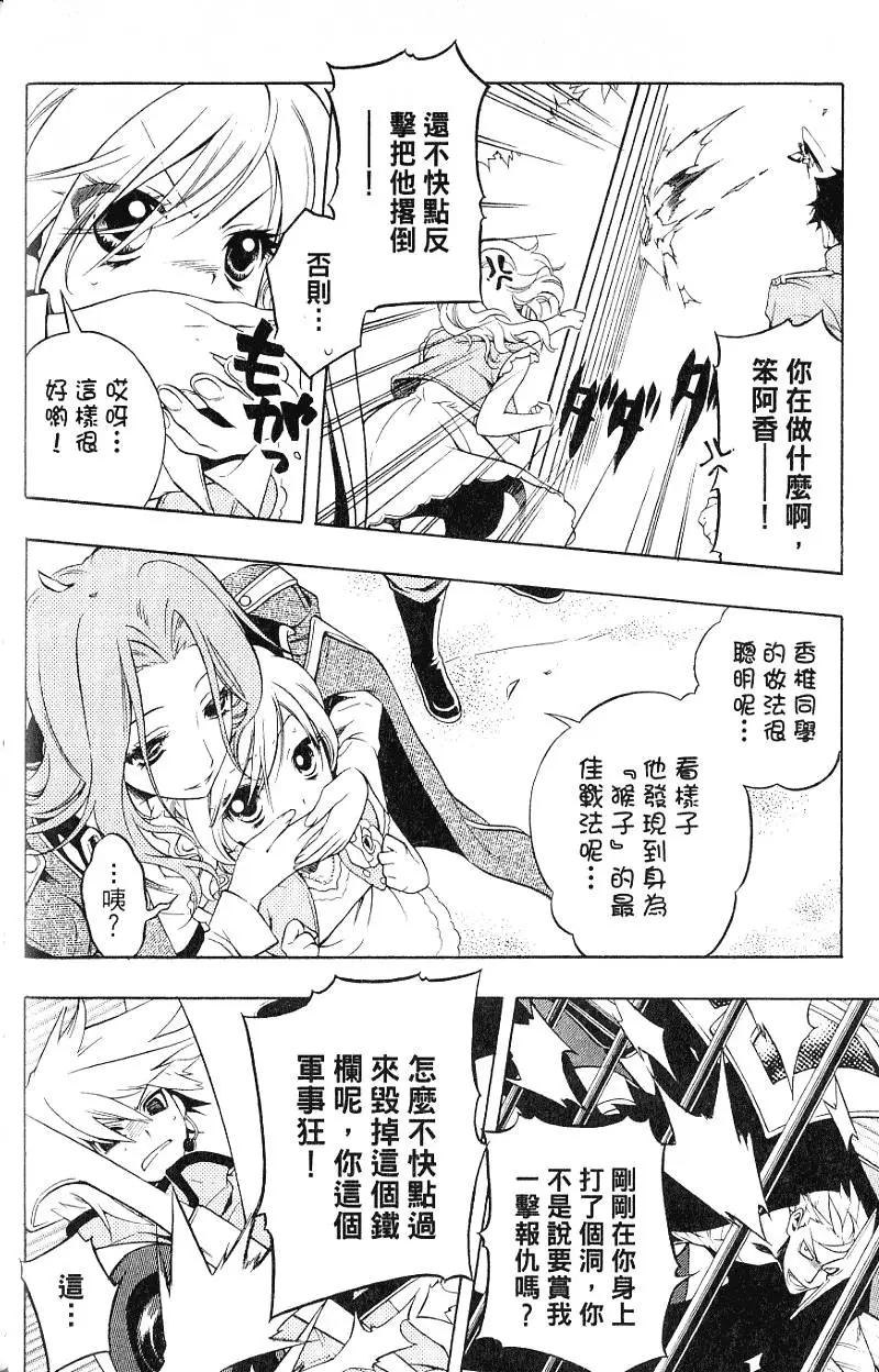 殲鬼戰記 - 第05卷(1/4) - 5