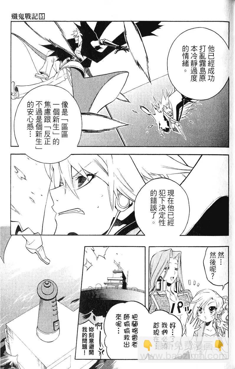 殲鬼戰記 - 第05卷(1/4) - 6