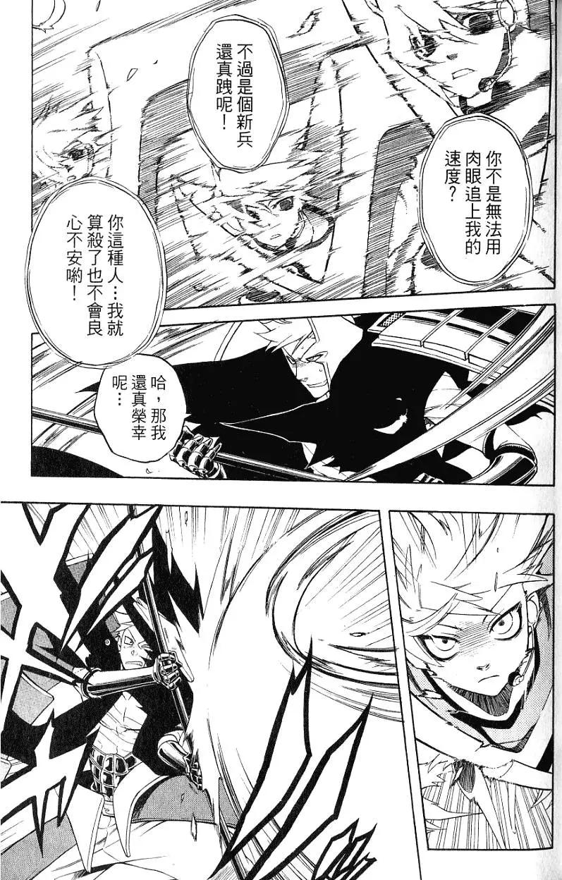 殲鬼戰記 - 第05卷(1/4) - 8