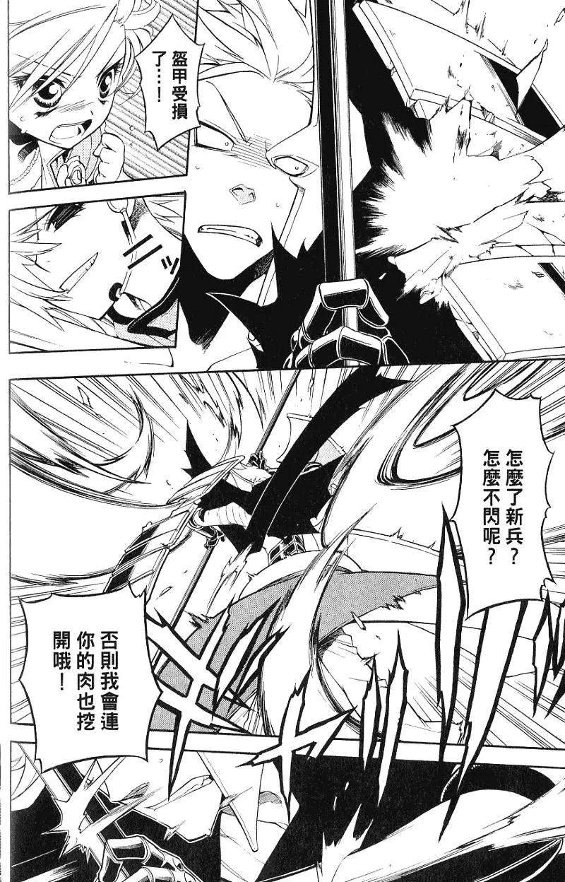 殲鬼戰記 - 第05卷(1/4) - 1