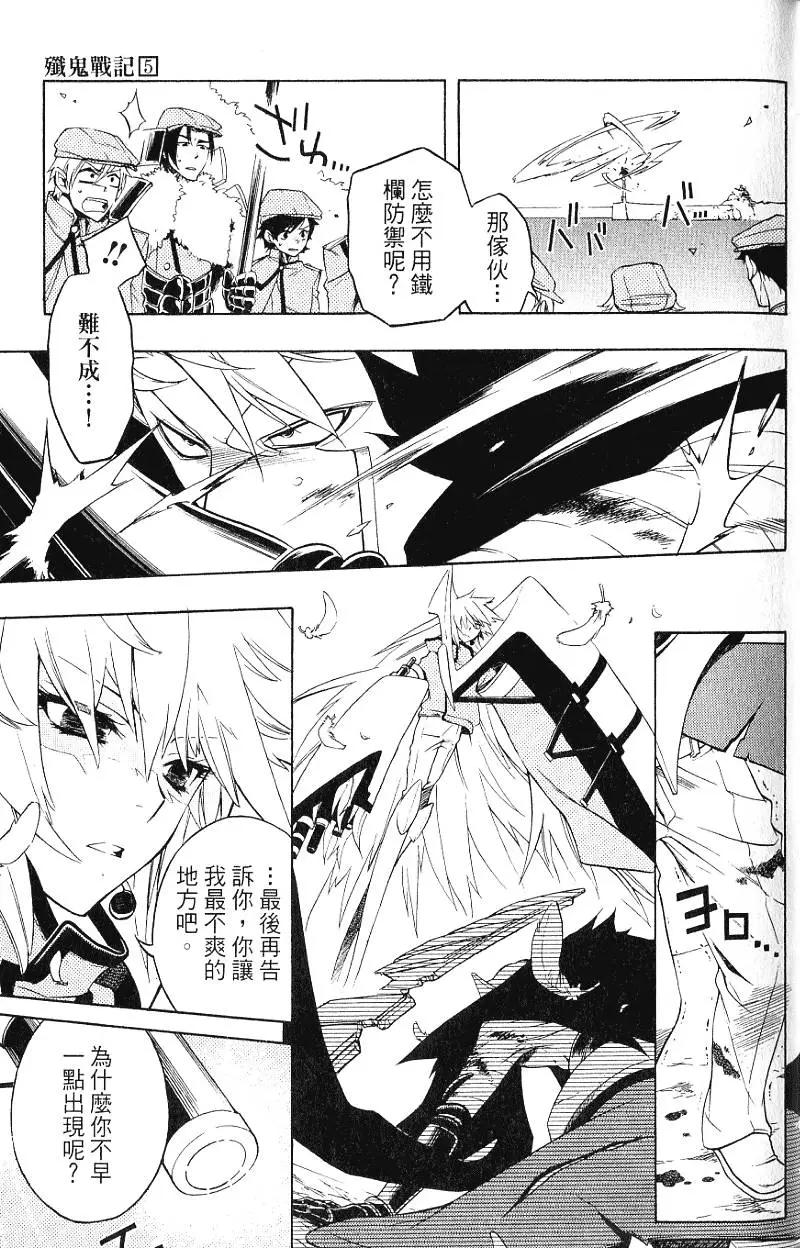 殲鬼戰記 - 第05卷(1/4) - 2