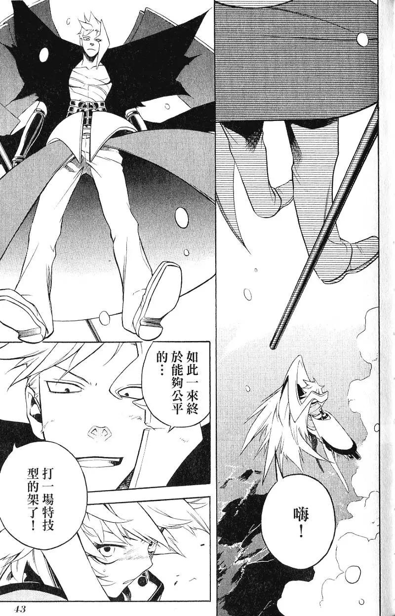 殲鬼戰記 - 第05卷(1/4) - 6