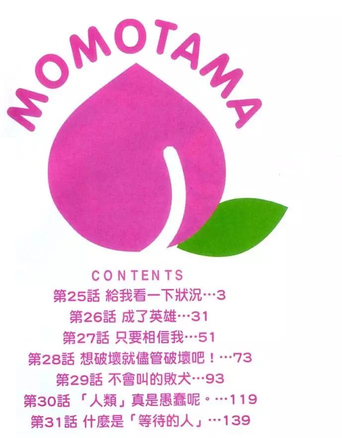 殲鬼戰記 - 第05卷(1/4) - 5