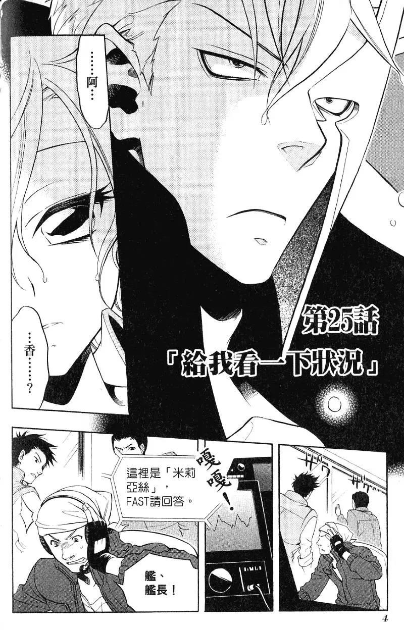 殲鬼戰記 - 第05卷(1/4) - 7