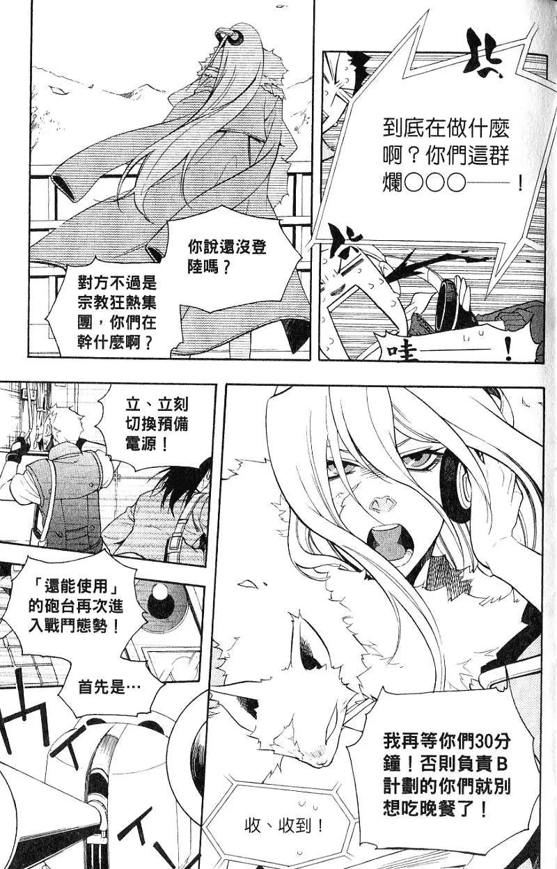殲鬼戰記 - 第05卷(1/4) - 8