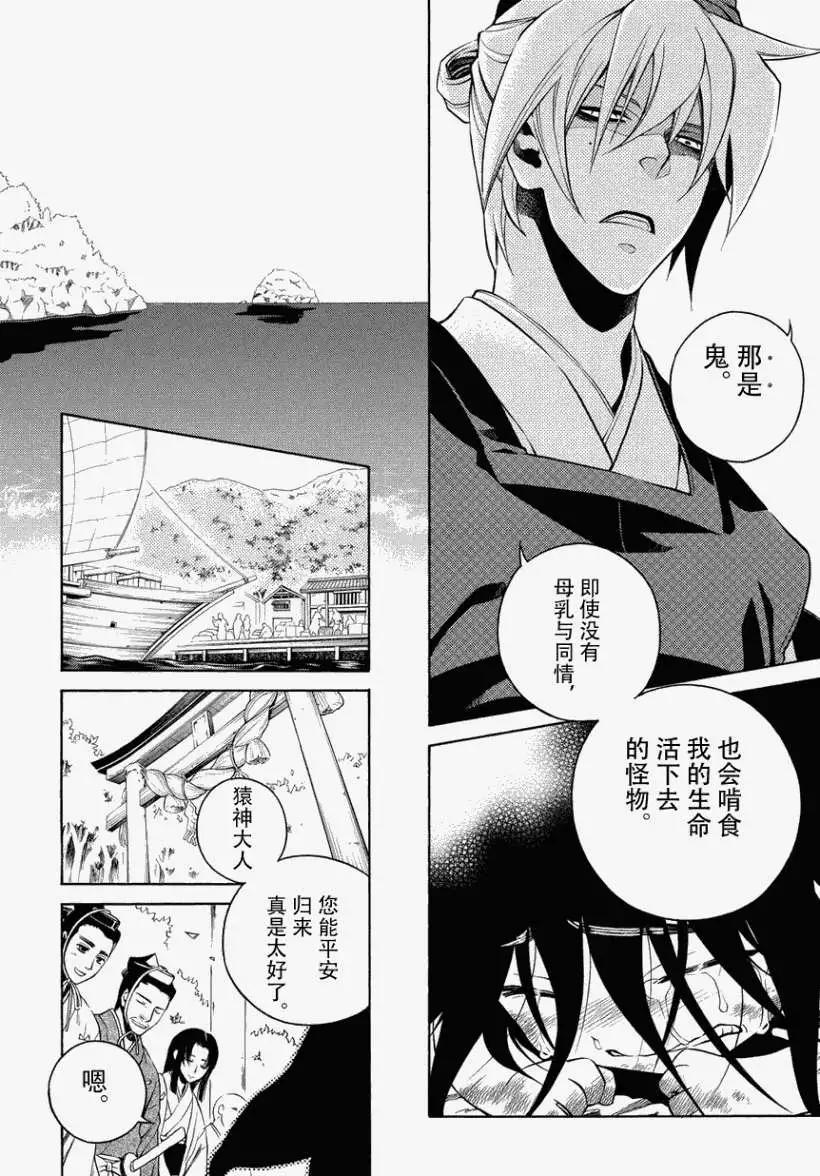 殲鬼戰記 - 第EX回 - 2