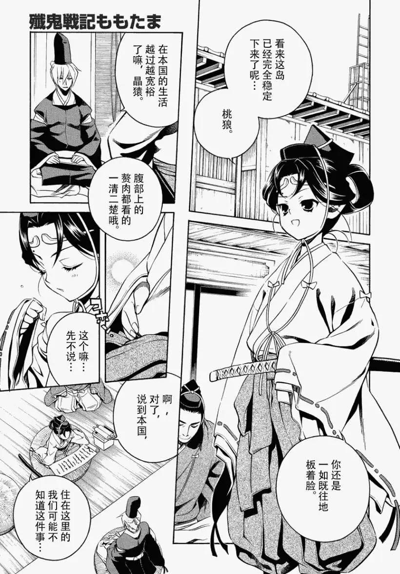 殲鬼戰記 - 第EX回 - 3