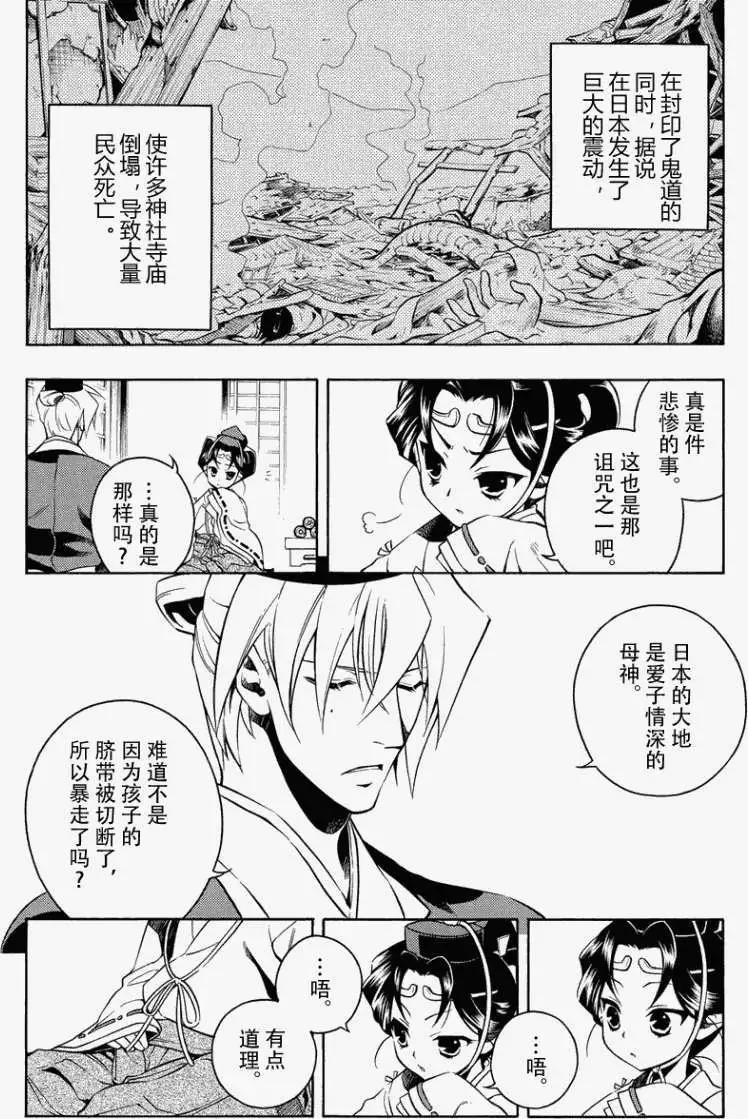 殲鬼戰記 - 第EX回 - 4