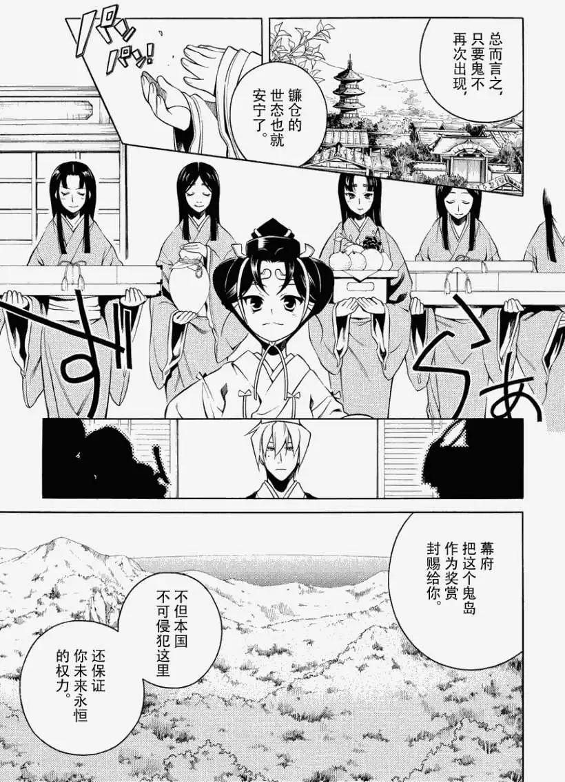 殲鬼戰記 - 第EX回 - 5