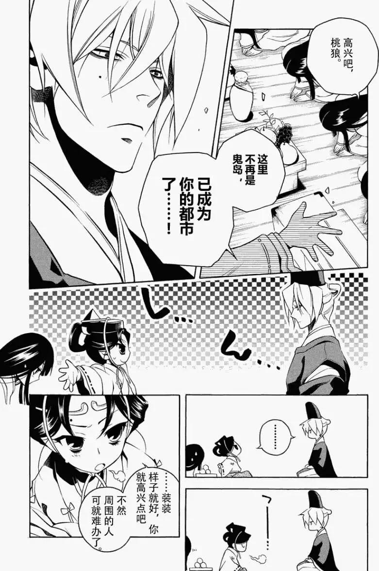 殲鬼戰記 - 第EX回 - 6