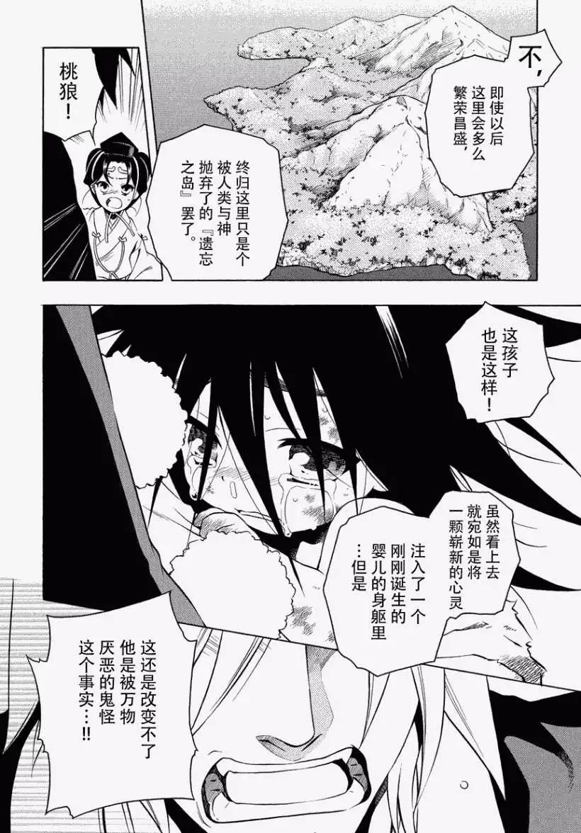 殲鬼戰記 - 第EX回 - 6