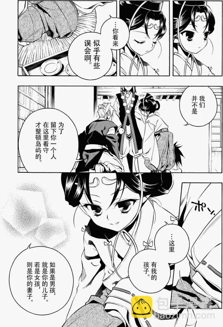 殲鬼戰記 - 第EX回 - 3