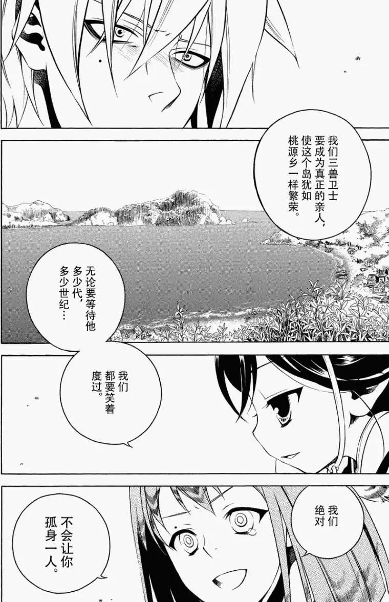 殲鬼戰記 - 第EX回 - 4