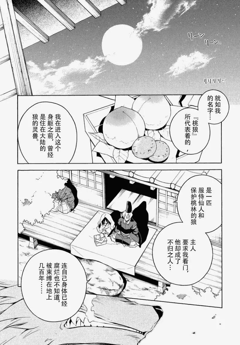 殲鬼戰記 - 第EX回 - 6