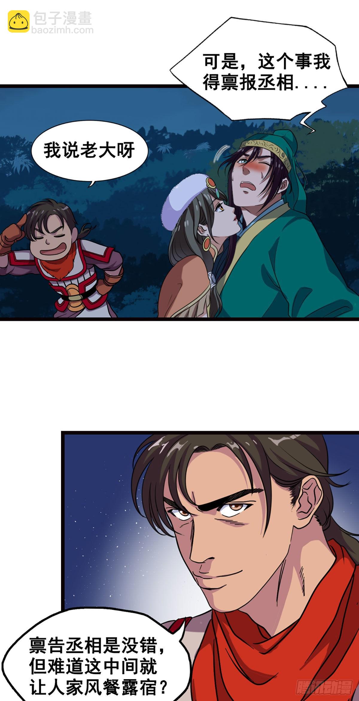 西羌奇女子-第21话