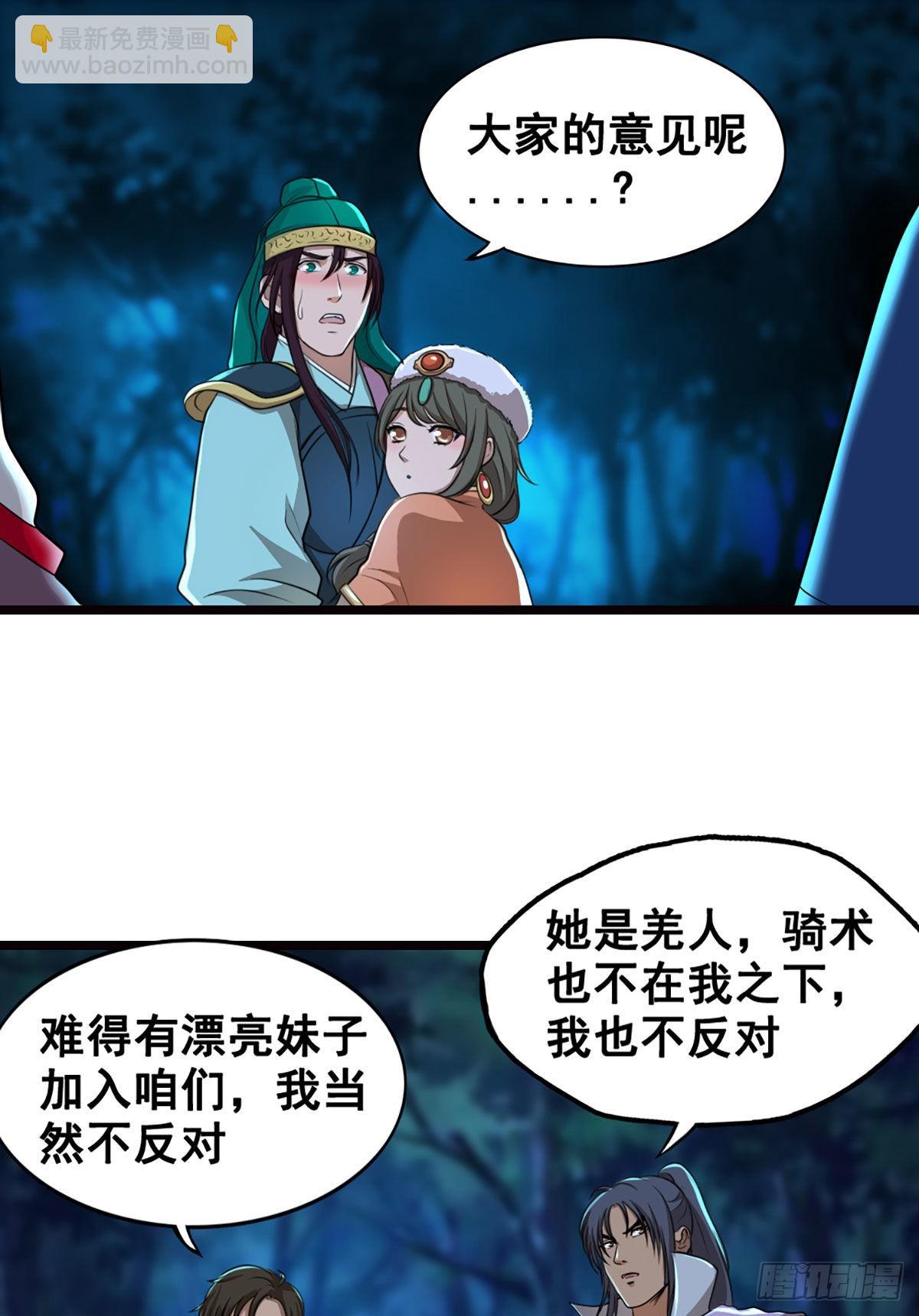 西羌奇女子-第21话