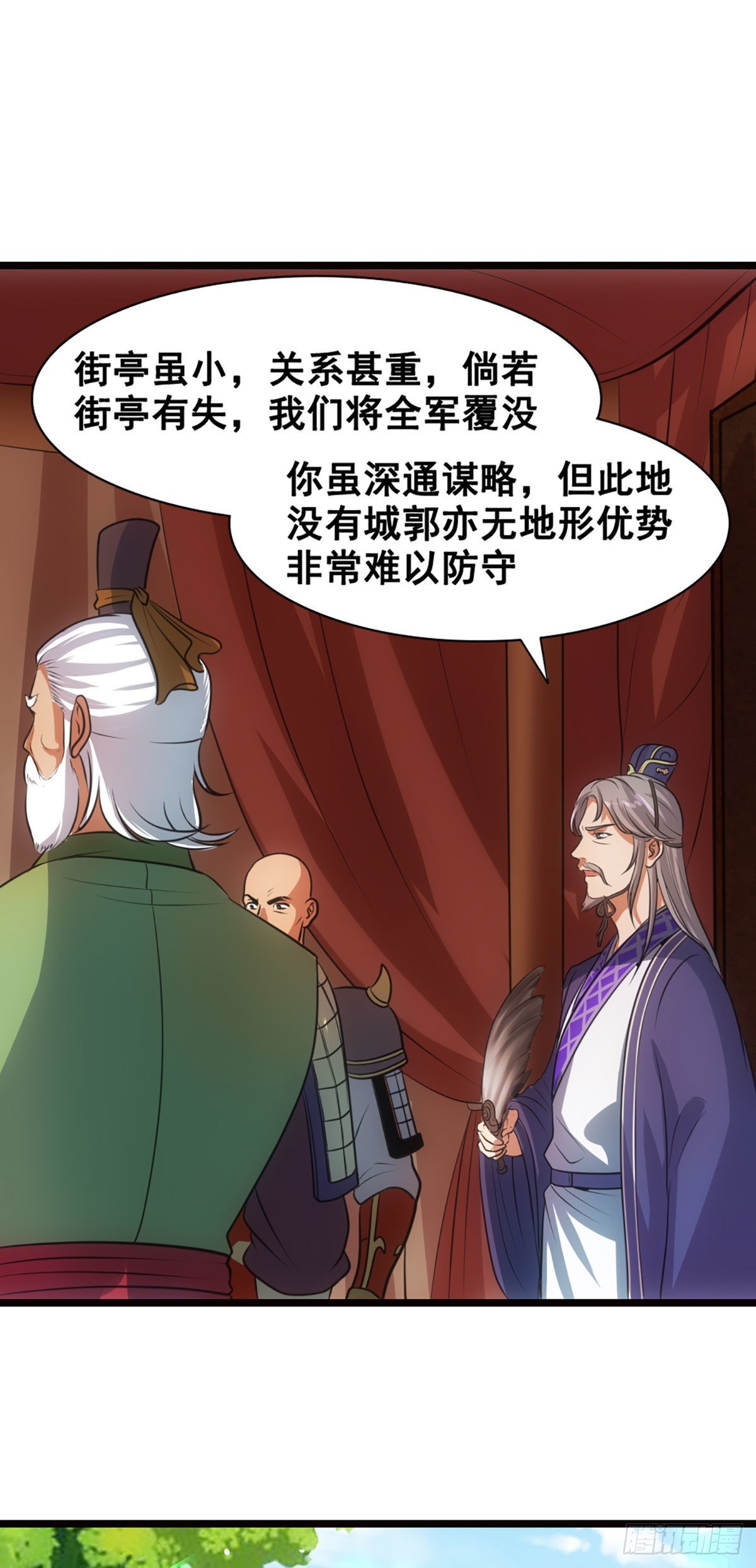 狂傲的马谡-第25话