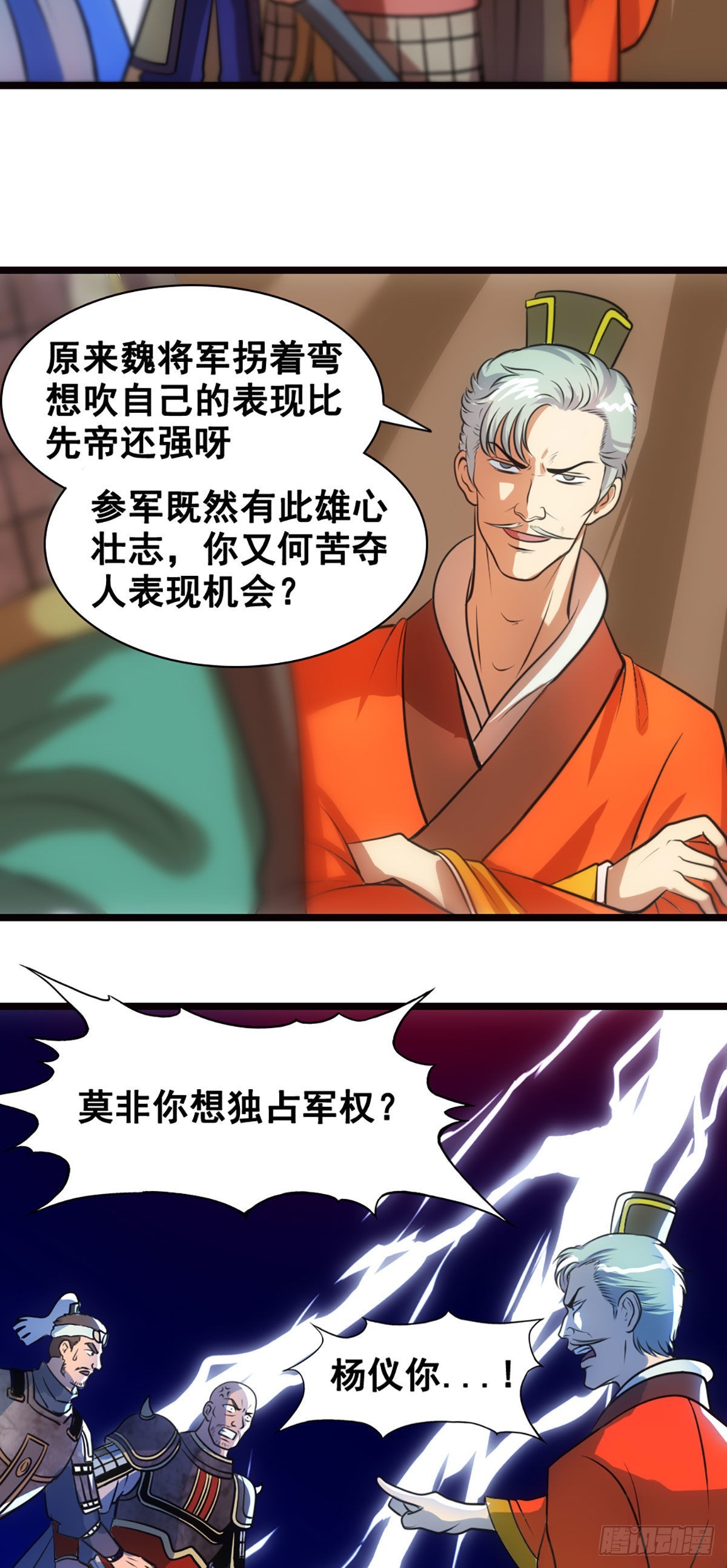 狂傲的马谡-第25话