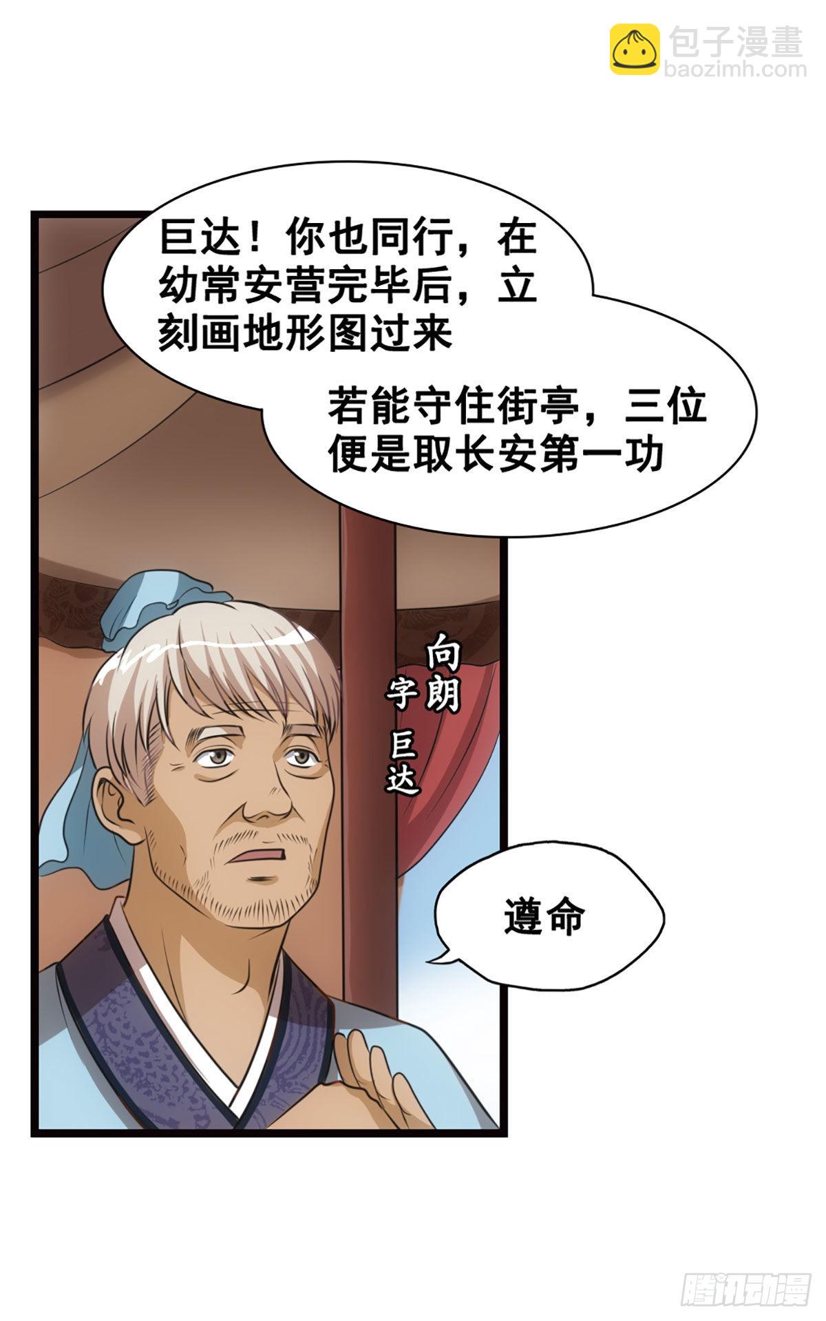 狂傲的马谡-第25话