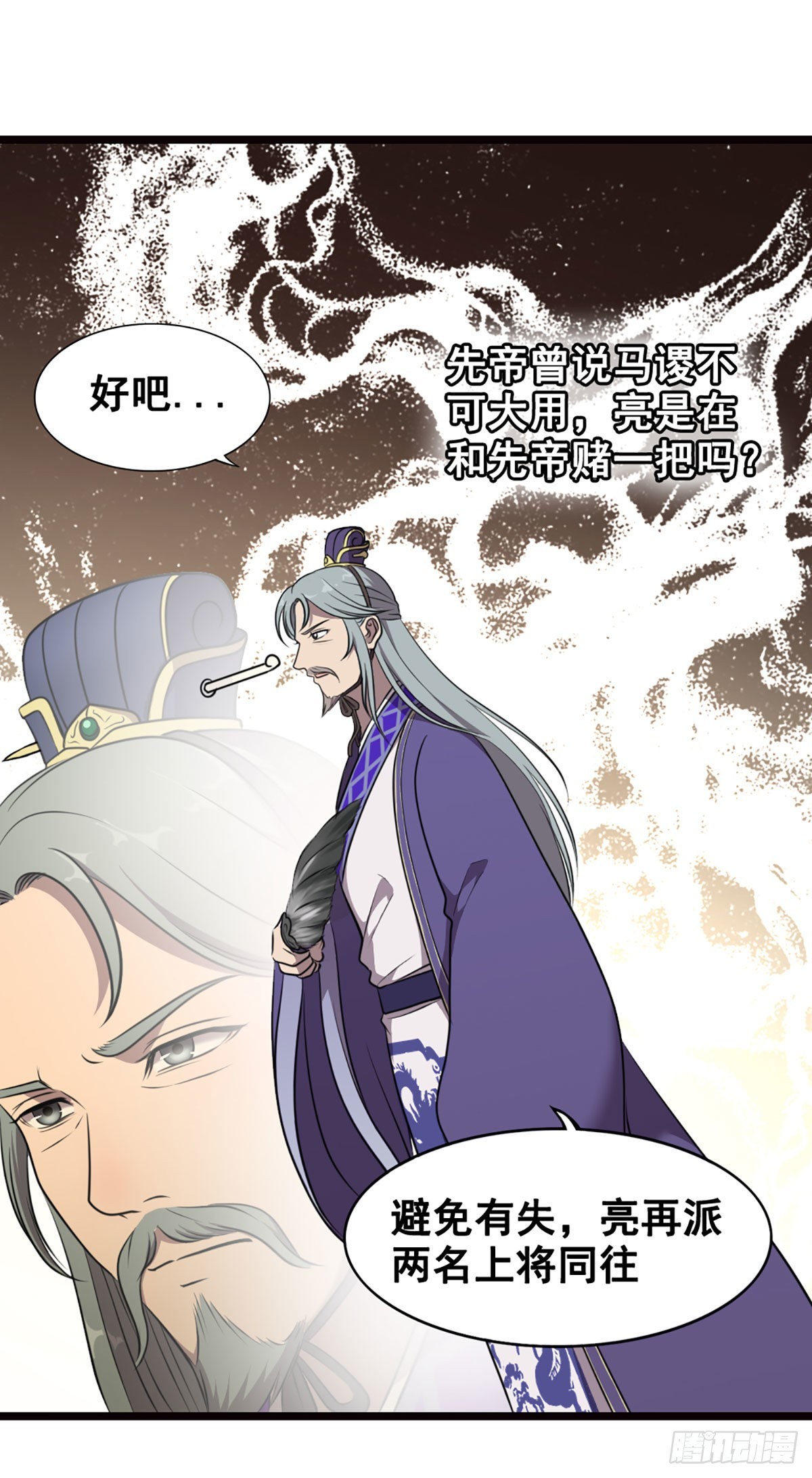 狂傲的马谡-第25话