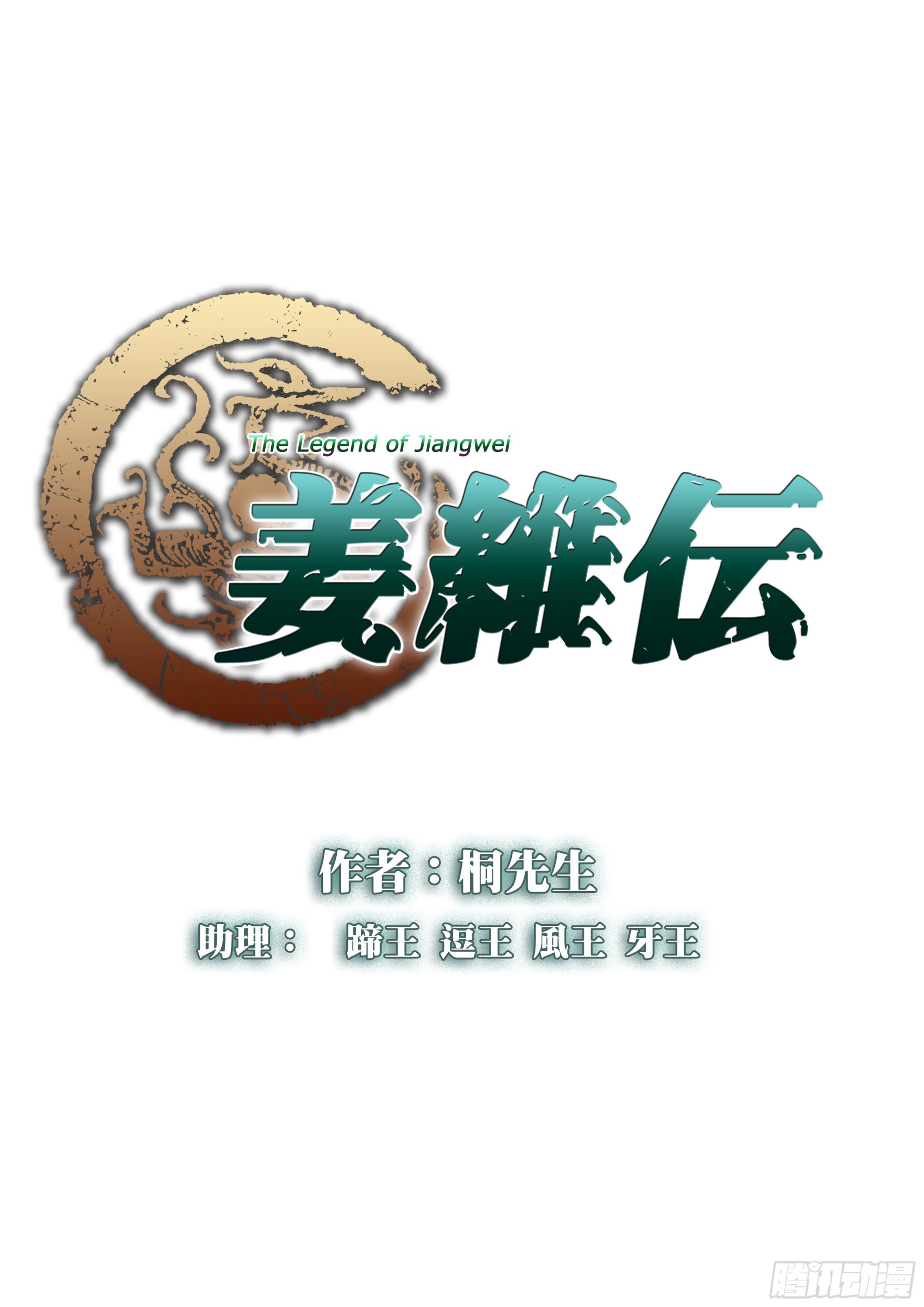 街亭之战-第27话