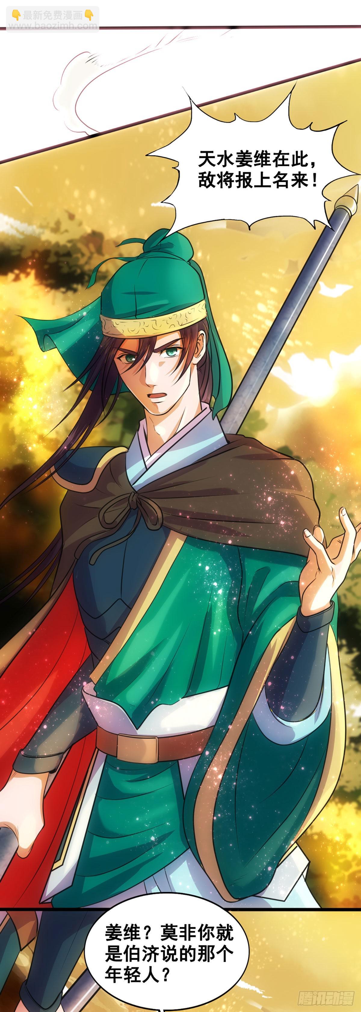 街亭之战-第27话