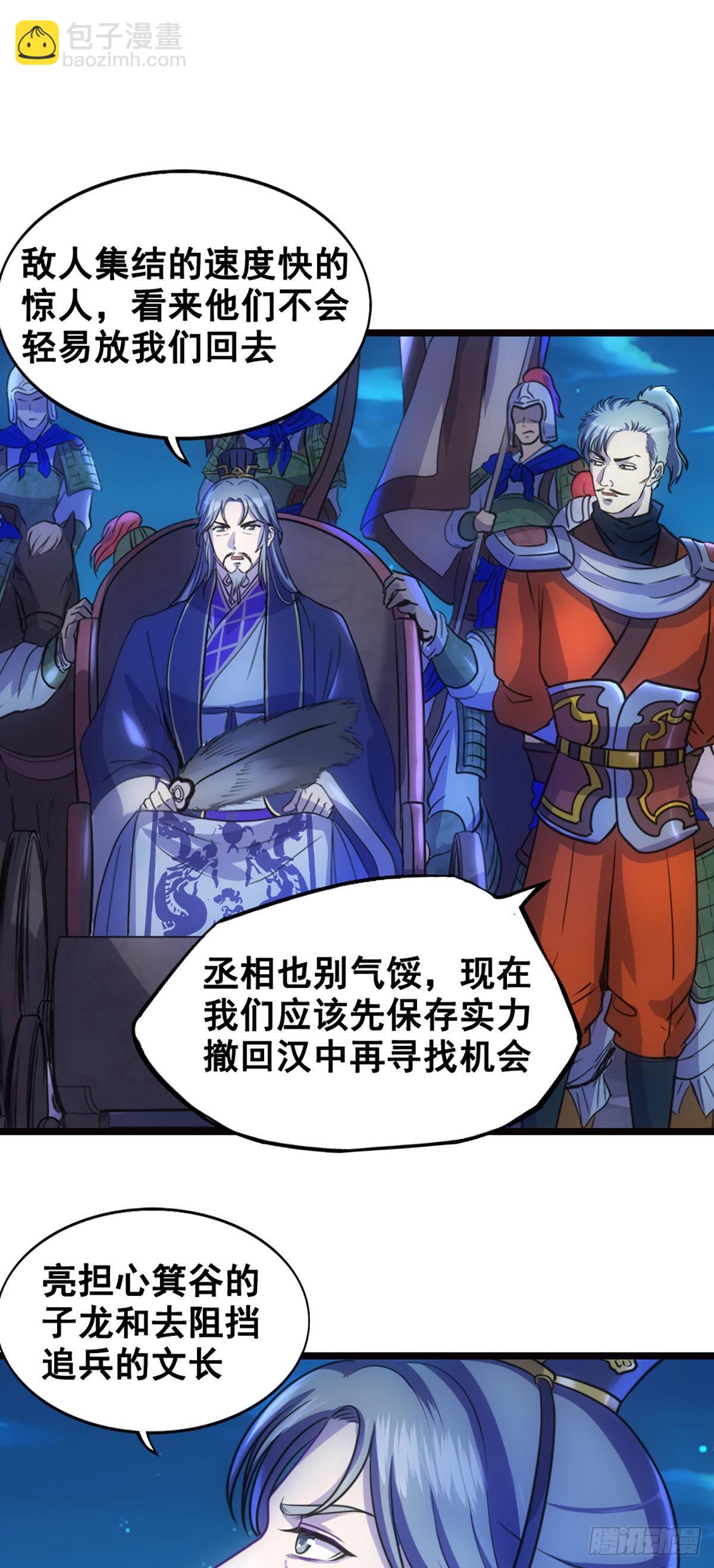 汉中追击战II-第31话