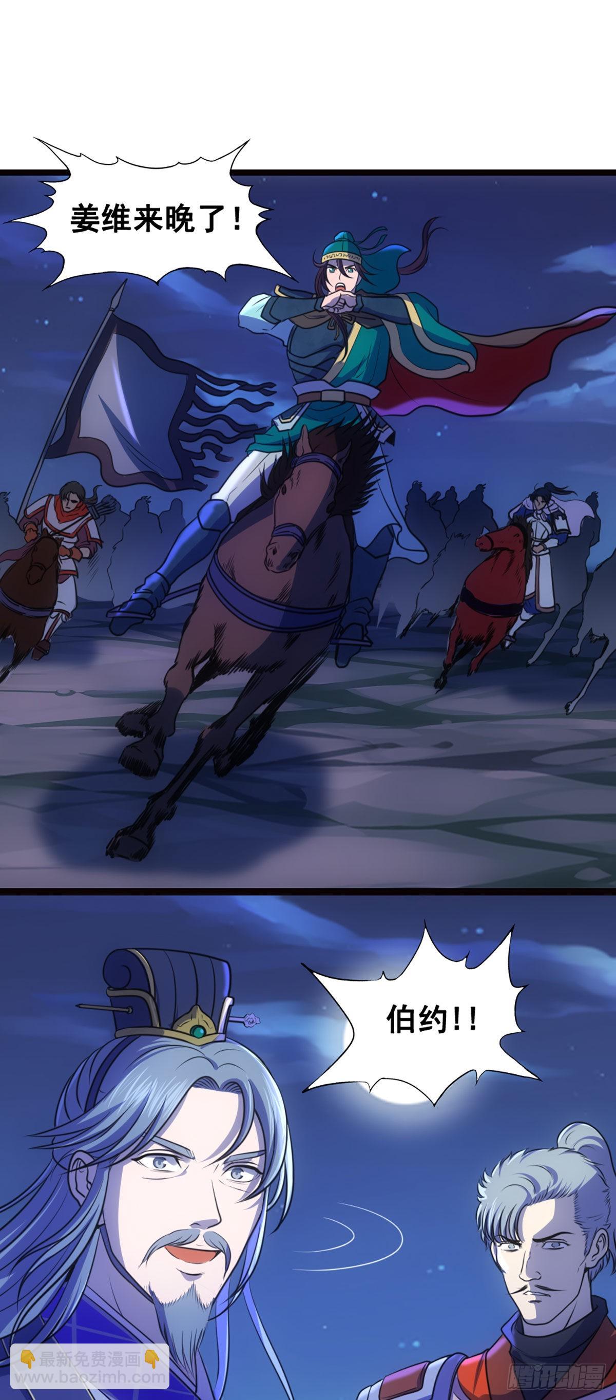 汉中追击战II-第31话